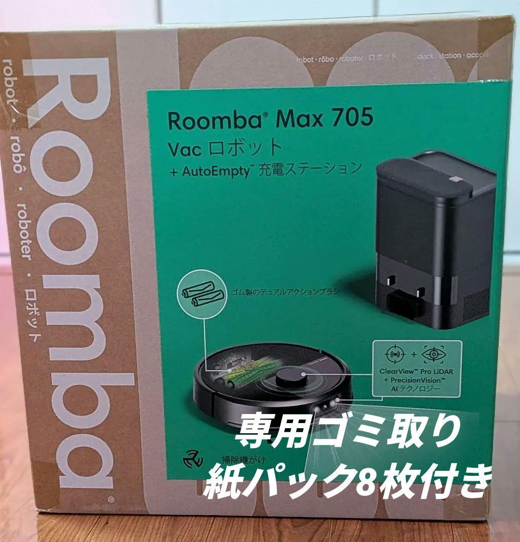 【新品】Roomba Max 705 Vac ロボット + AutoEmpty Roomba® Max 705 Vac robot | Best for Pet Hair