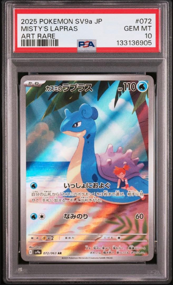 PSA9 シャワーズ YU NAGABA プロモ 063/SV-P