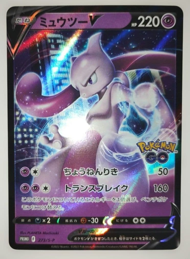 ミュウツーV：Pokémon GO スペシャルセット PROMO S-Pプロモ - メルカリ