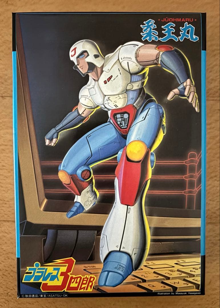 プラレス3四郎 柔王丸 プラモデル - メルカリ