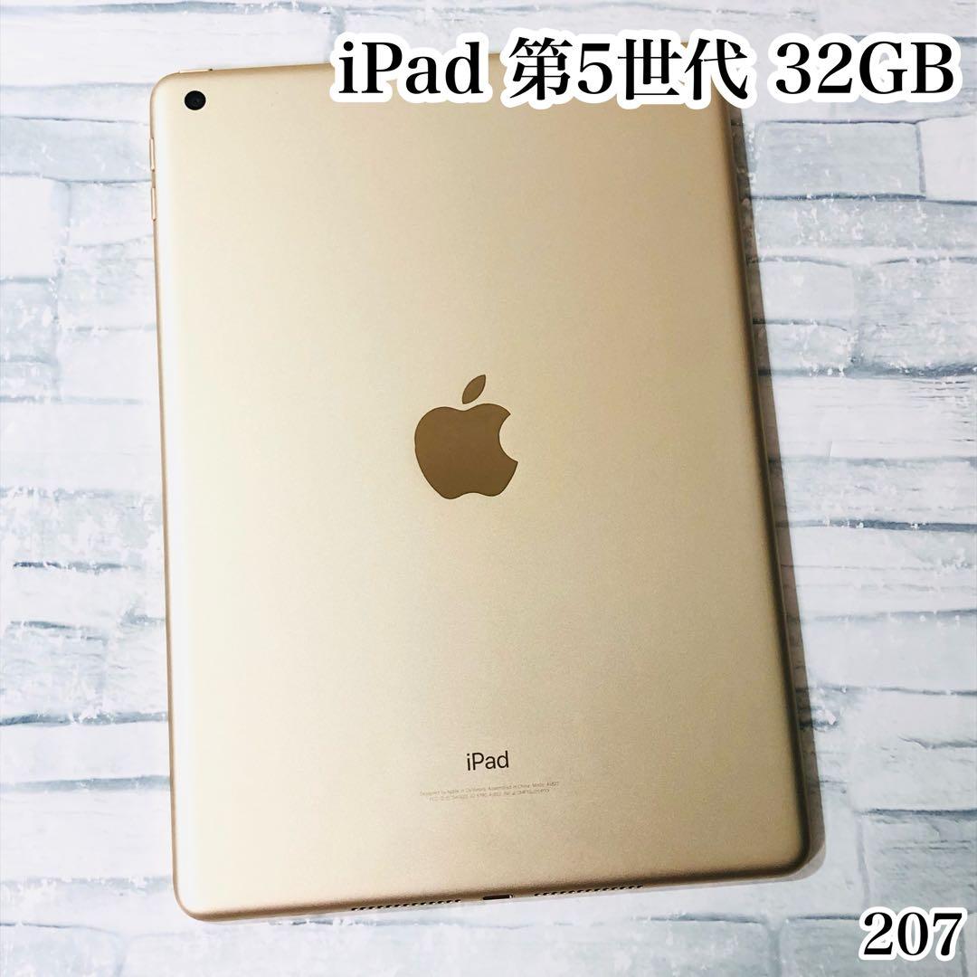 iPad 第5世代 32GB wifiモデル 管理番号：207