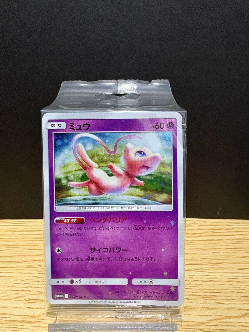 ミュウ：TAG TEAM GX スターターデラックスセット PROMO ミュウ：TAG TEAM GX スターターデラックスセット PROMO SM-… - メルカリ