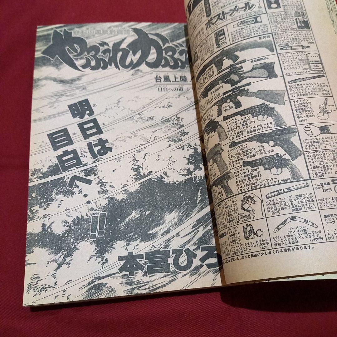 当時物美品】週刊 少年 ジャンプ 1983年1号 2号 漫画 アニメ - メルカリ