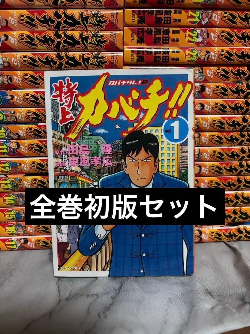 全巻初版】特上カバチ!! 全巻セット 1〜34巻 - メルカリ