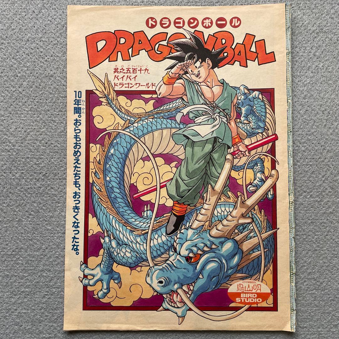 DRAGON BALL ドラゴンボール 最終話 ジャンプ切り抜き - メルカリ