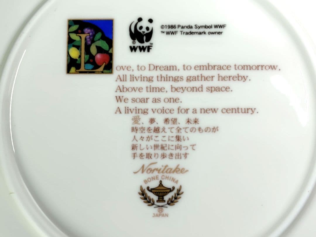 ノリタケ 2001年 パンダ WWF 記念プレート