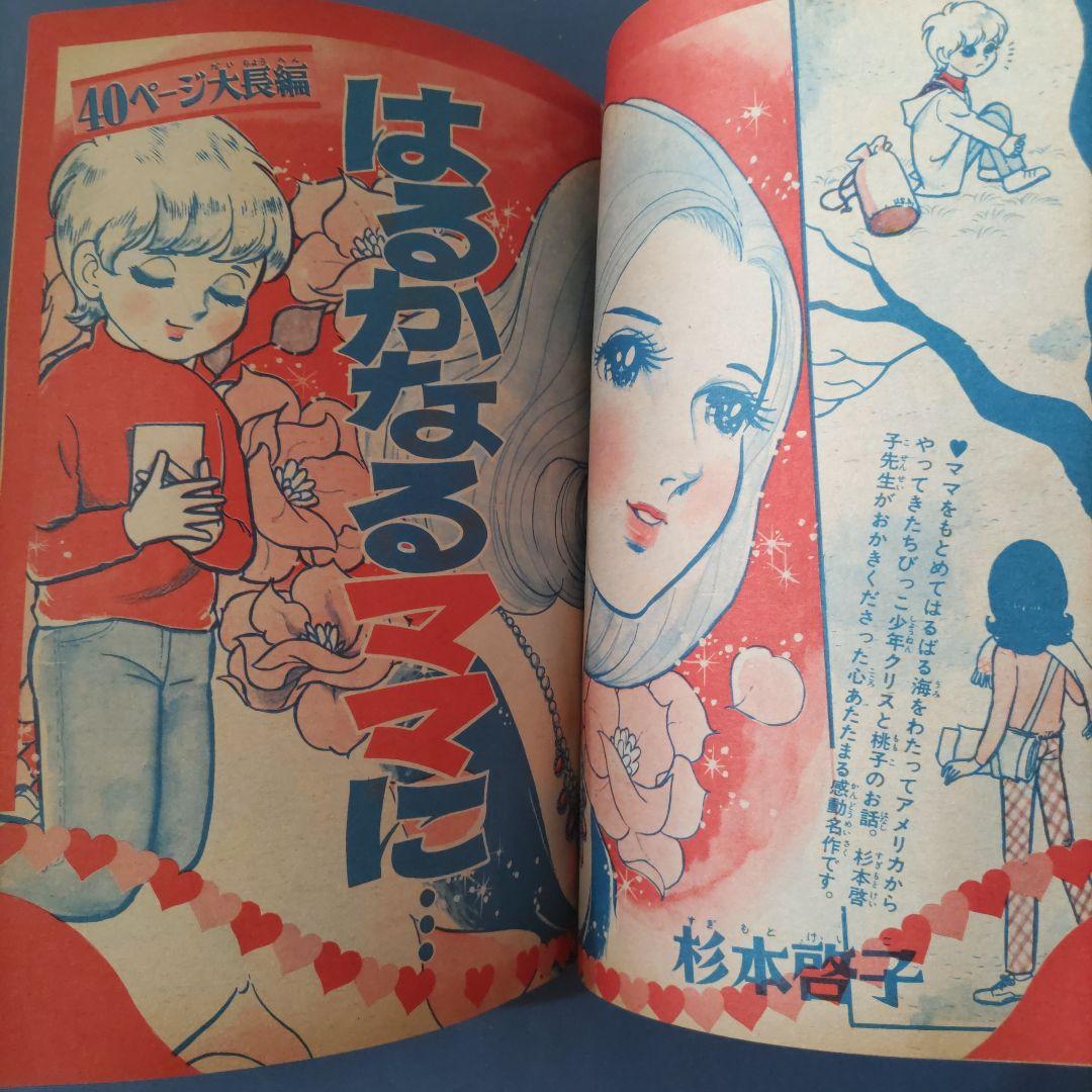 昭和レトロ 『別冊 少女フレンド』 昭和44年3月号 - メルカリ