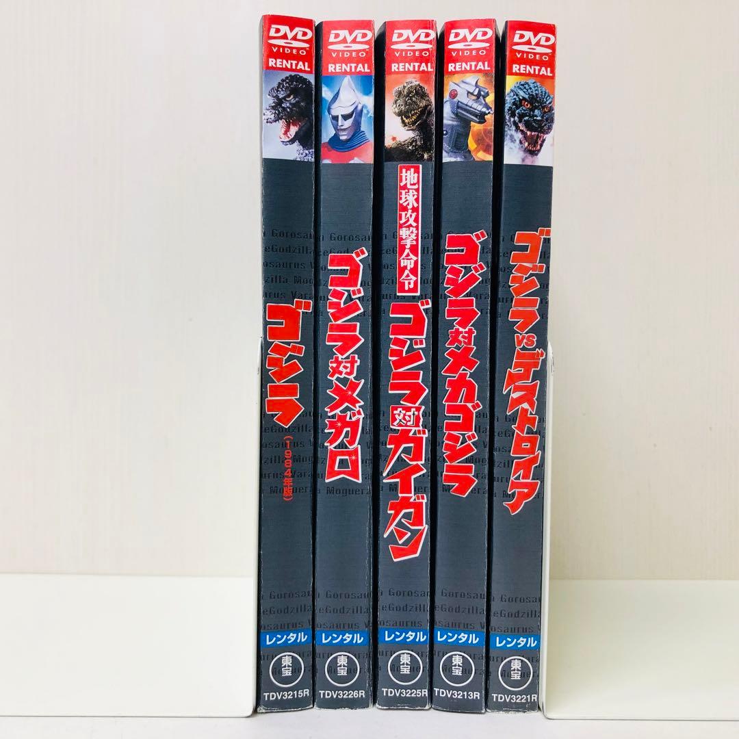 ゴジラ」シリーズ DVD5枚セット - メルカリ