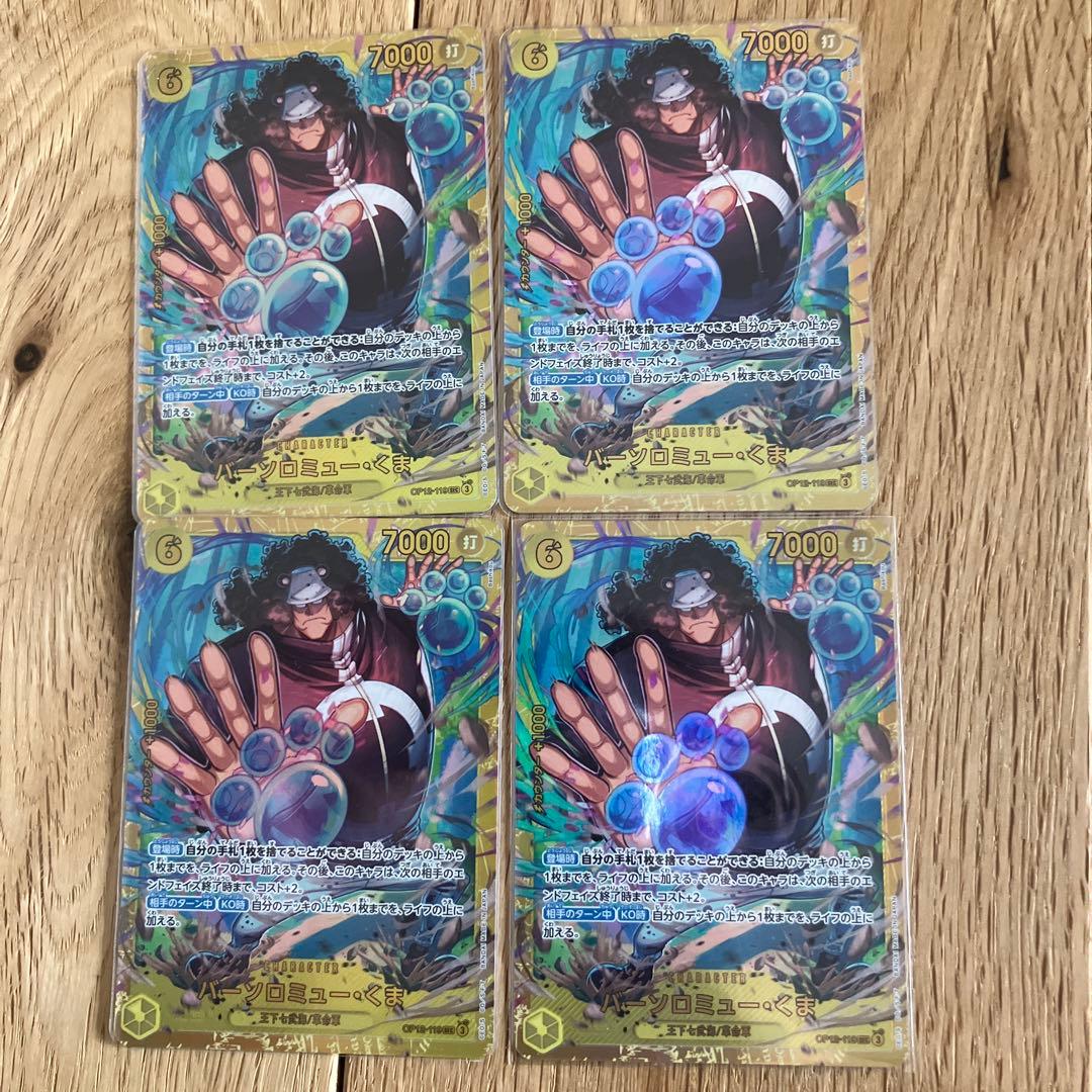 バーソロミュー・くま シークレット4枚セット - メルカリ