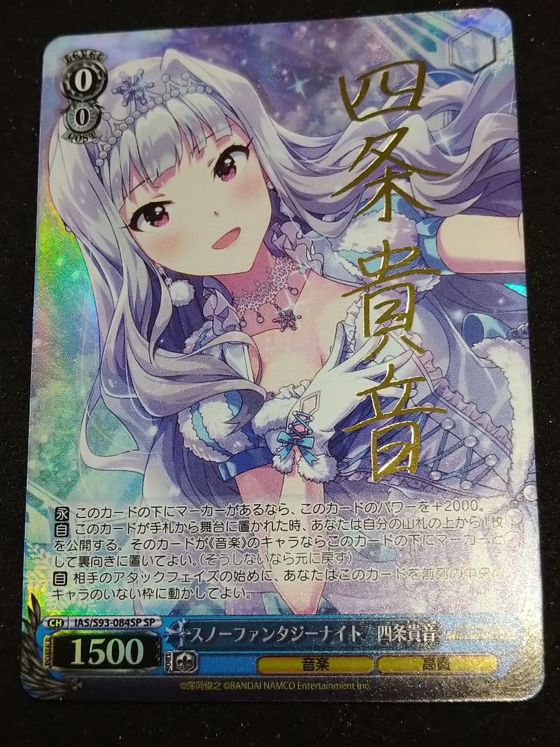 スノーファンタジーナイト 四条貴音 SP サイン - メルカリ
