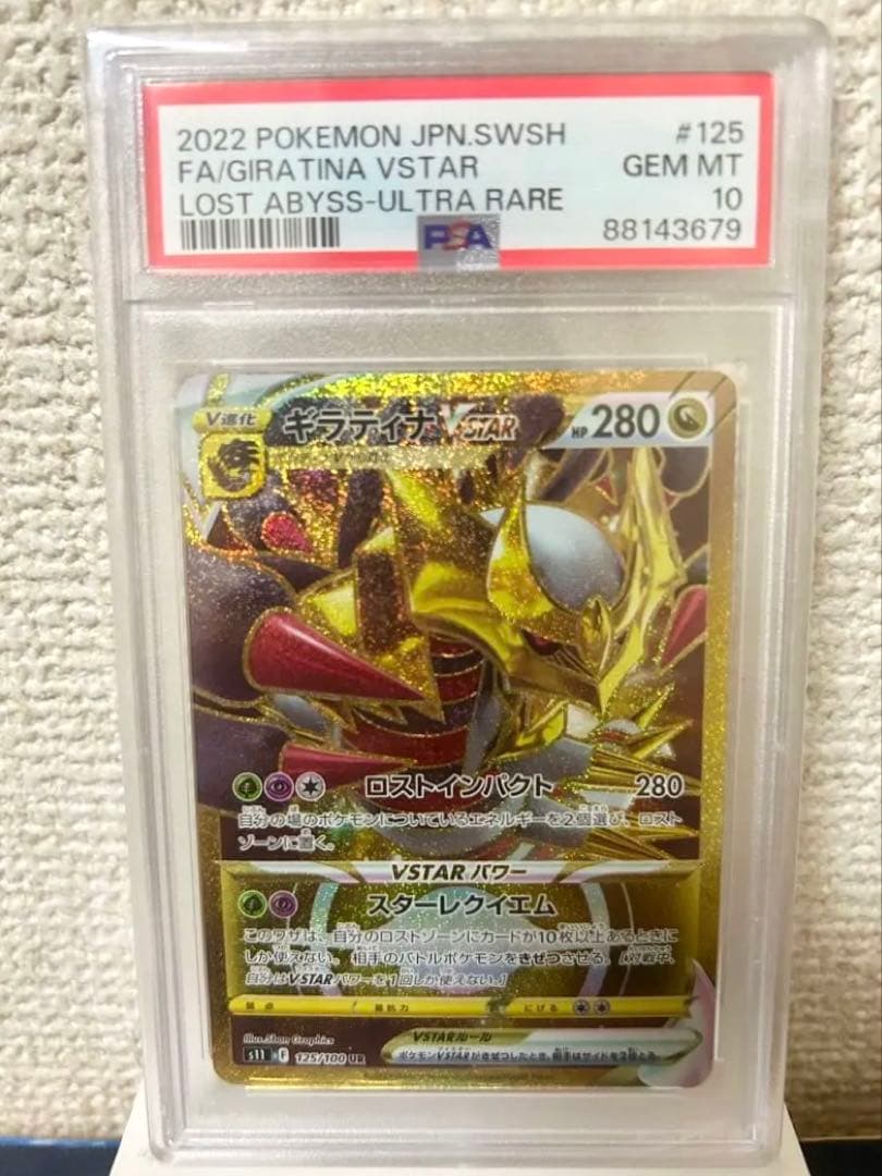 PSA10】ギラティナVSTAR UR 125/100 ロストアビス - メルカリ