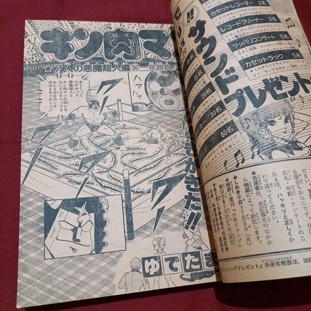 当時物美品】週刊 少年 ジャンプ 1982年29号 漫画 アニメ - メルカリ