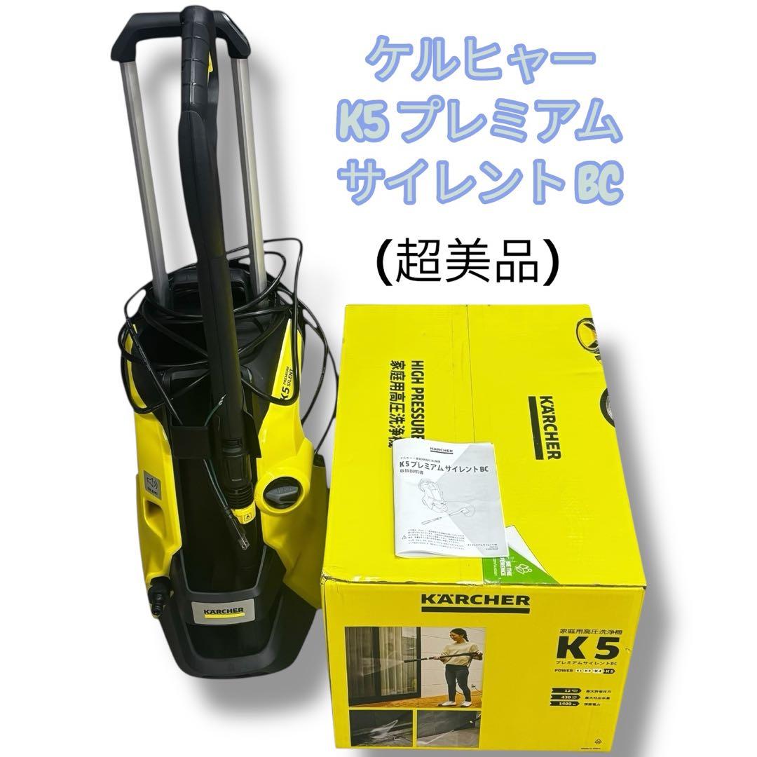 【超美品】ケルヒャー K5 プレミアム サイレント 高圧洗浄機　50Hz dショッピング |ケルヒャー 高圧洗浄機 K 5 プレミアム サイレント