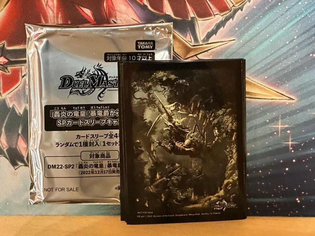 豪炎の竜皇 暴竜爵からの招待状 スリーブ ジャブラッド 20枚 - メルカリ