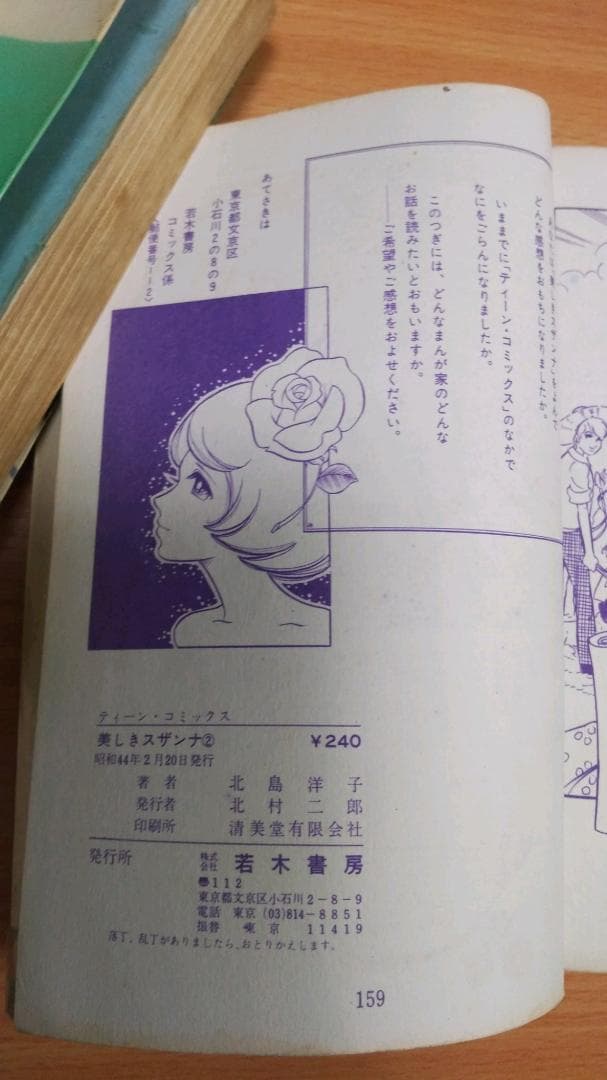 美しきスザンナ　1,2部セット