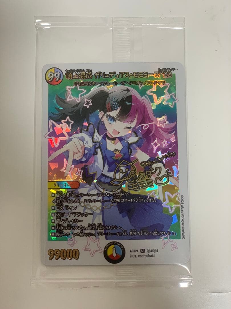 (24時間以内発送)ガルディアスモモミーズ　神アート ガリュディアス・モモミーズ22 神アート 24時間以内発送 - メルカリ