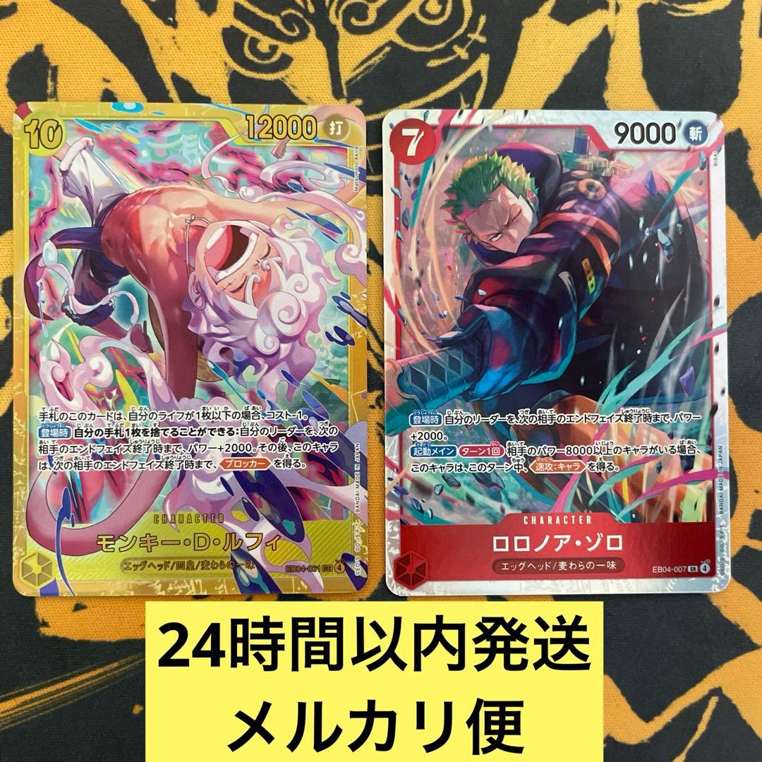 ワンピースカード エッグヘッドクライシス ルフィ シークレット ゾロSR