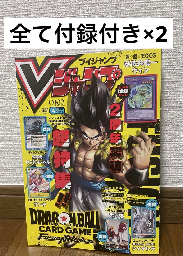 vジャンプ 2026年4月号 全て付録付き ×2冊 - メルカリ