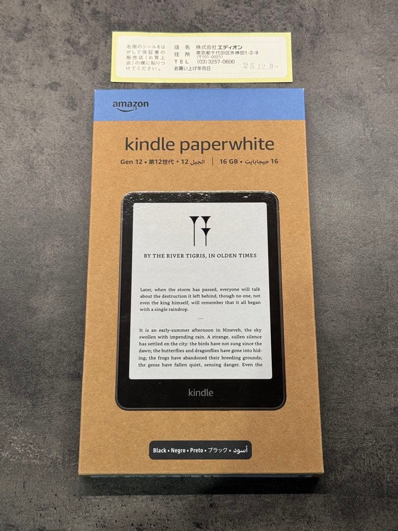Kindle Paperwhite Gen 12 16GB 本体 Amazon Kindle Paperwhite (12th Generation) 16GB 7