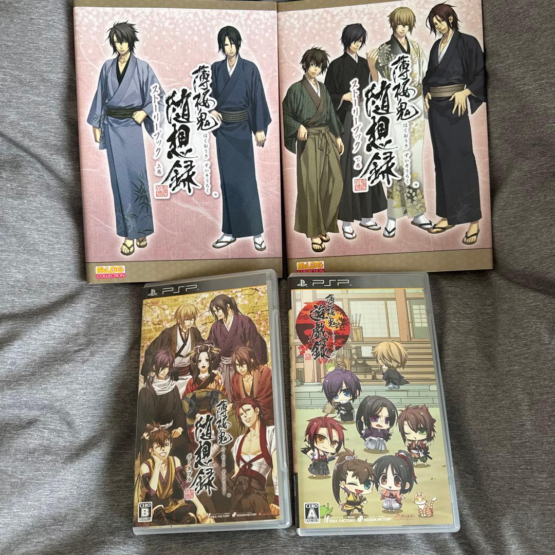 薄桜鬼・随想録 ストーリーブック上・下巻セット PSP 薄桜鬼 まとめ