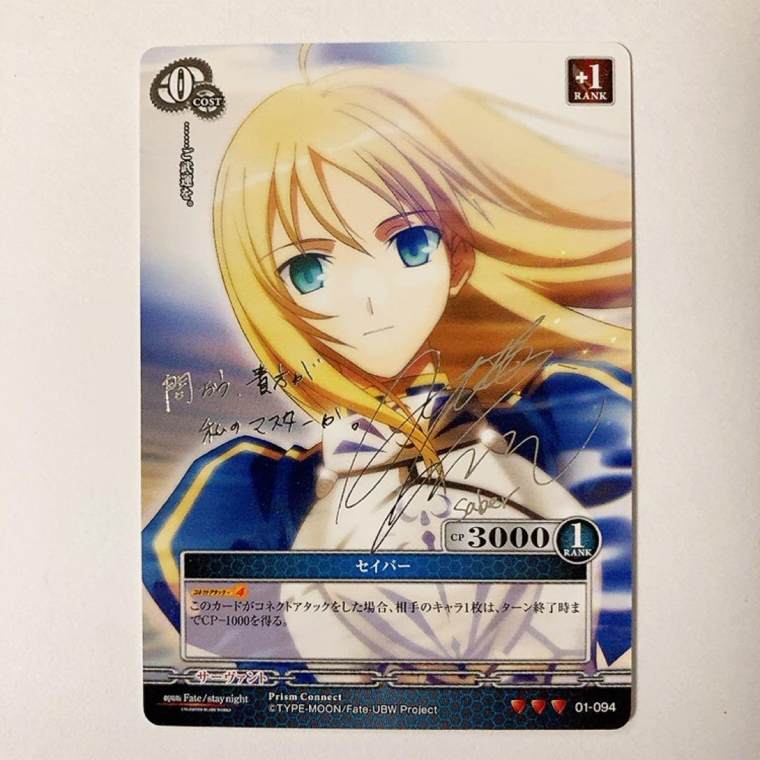 プリズムコネクト Fate セイバー 銀サイン 2014 Prism Connect Japan – Saber (Fate/Zero) Authentic Japanese