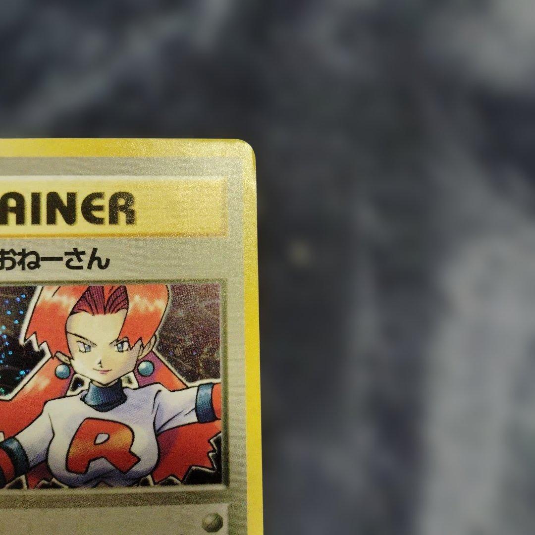 ロケット団のおねーさん ☆ 第4弾拡張パック ロケット団 - メルカリ