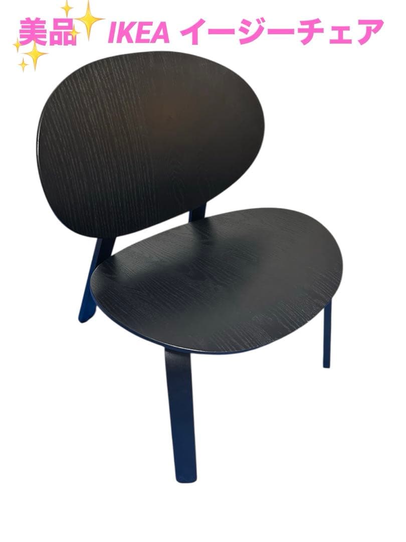 美品 IKEA イージーチェア | Shop at Mercari from Japan! | Buyee