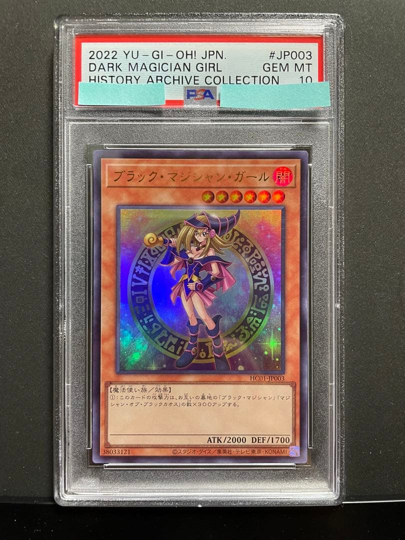 遊戯王 ブラックマジシャンガール ヒスコレ psa10 - メルカリ