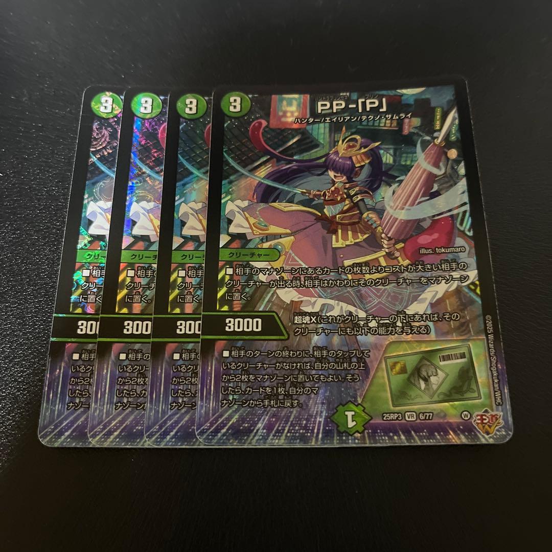 PP-「P」 パンドラプリンセスプリン 4枚セット①