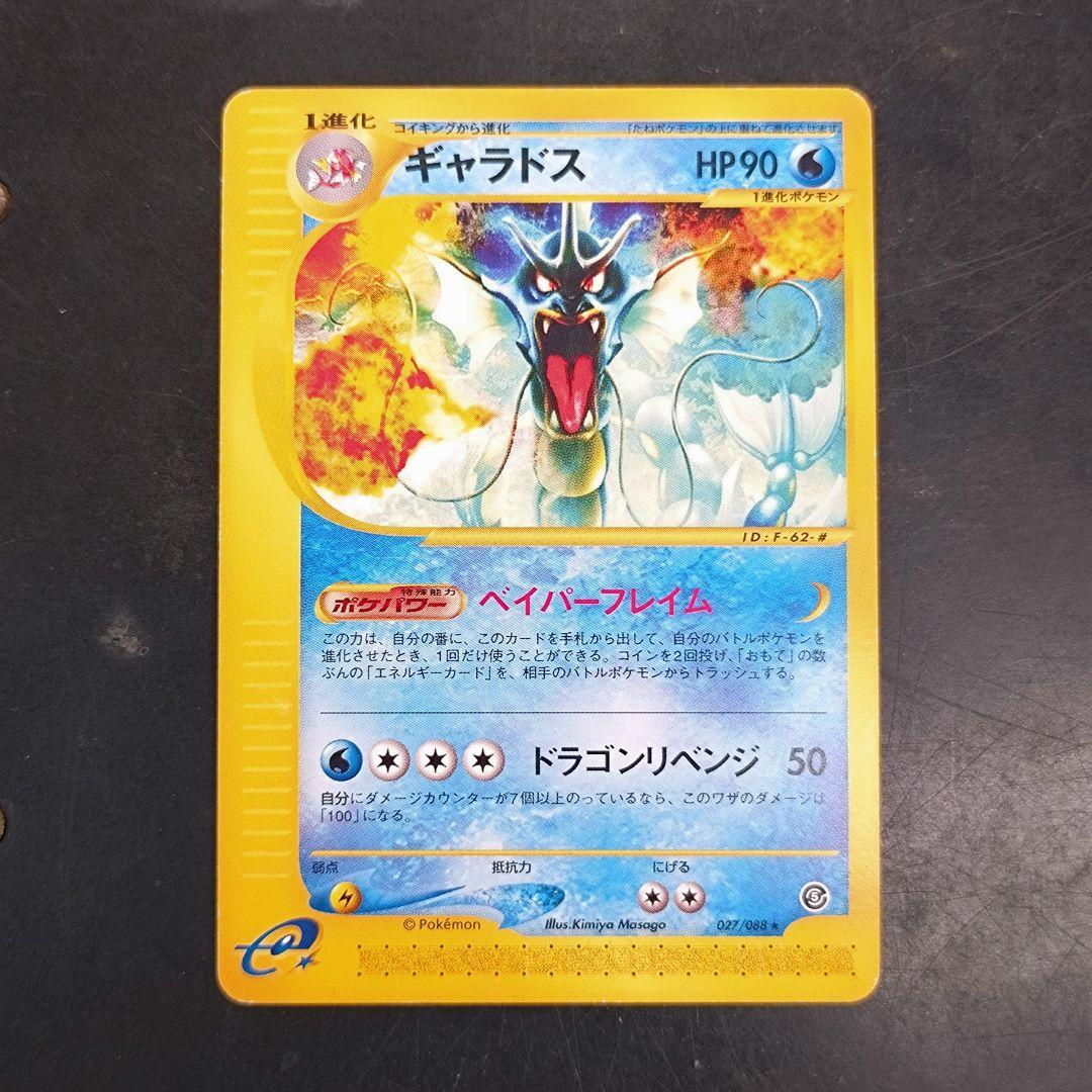 ギャラドス ☆ 拡張パック第5弾 神秘なる山 027/088 ノーマル - メルカリ