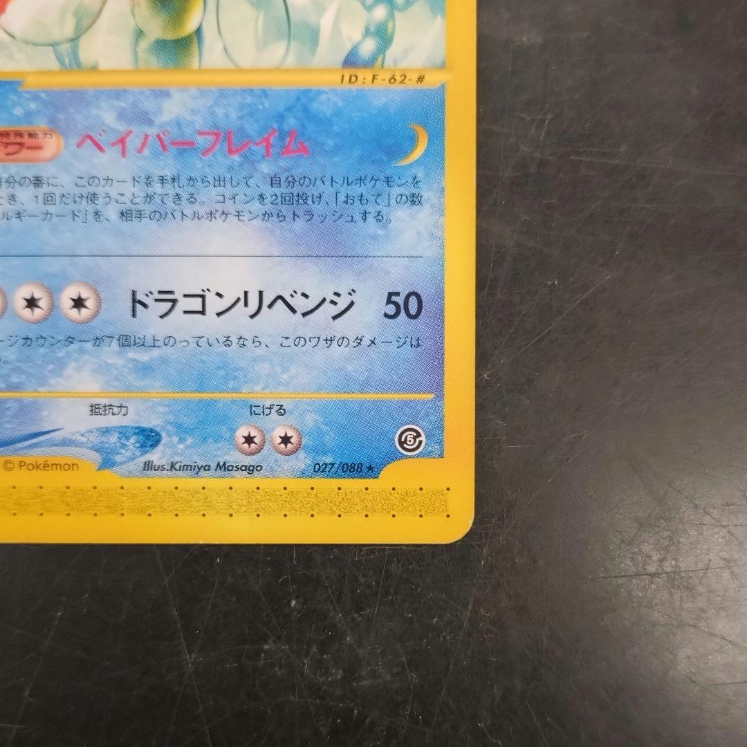 ギャラドス ☆ 拡張パック第5弾 神秘なる山 027/088 ノーマル - メルカリ