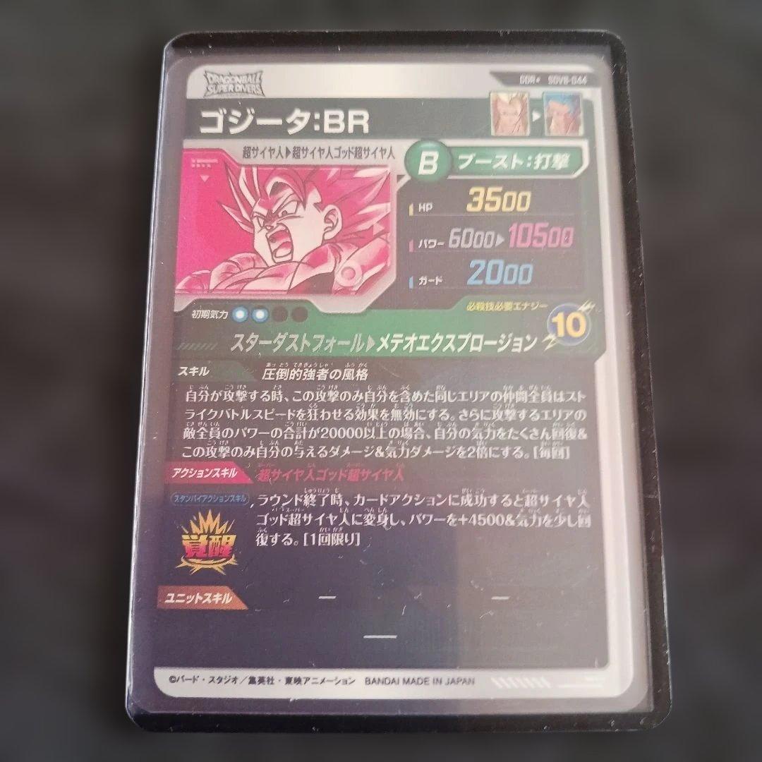 即日発送・匿名配送】ゴジータ BR GDR パラレル SDV8-044 新品 - メルカリ