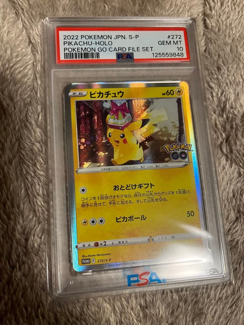 おとどけピカチュウ　psa10 ピカチュウ PROMO F 272/S-P ポケモンカード PSA10 ※おとどけギフト