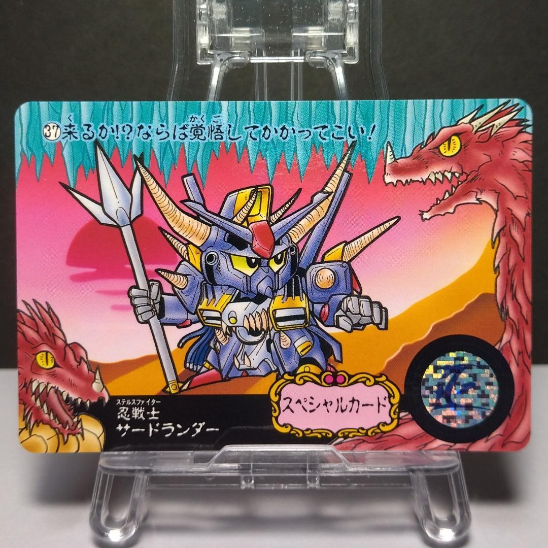No.37 ガンドランダーⅢ SDガンダム カードダス 1993年 竜の守護神