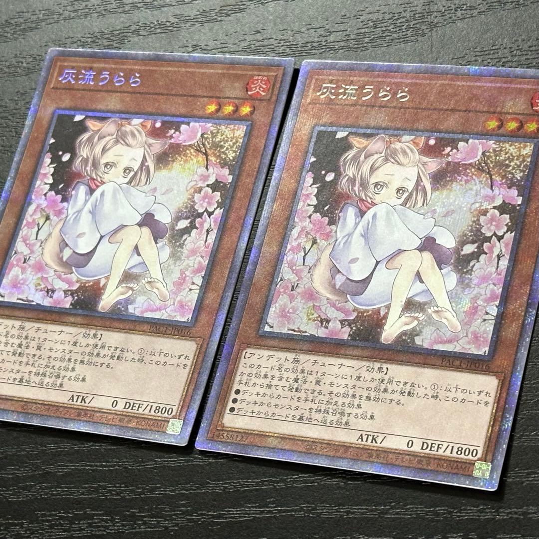 遊戯王 灰流うらら プリズマ 絵違い 2枚 - メルカリ