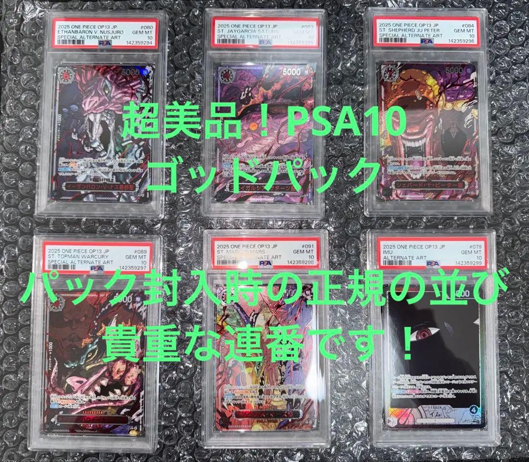 イムL 五老星 R パラレル 6連番 赤箔 psa10 ゴッドパック - メルカリ