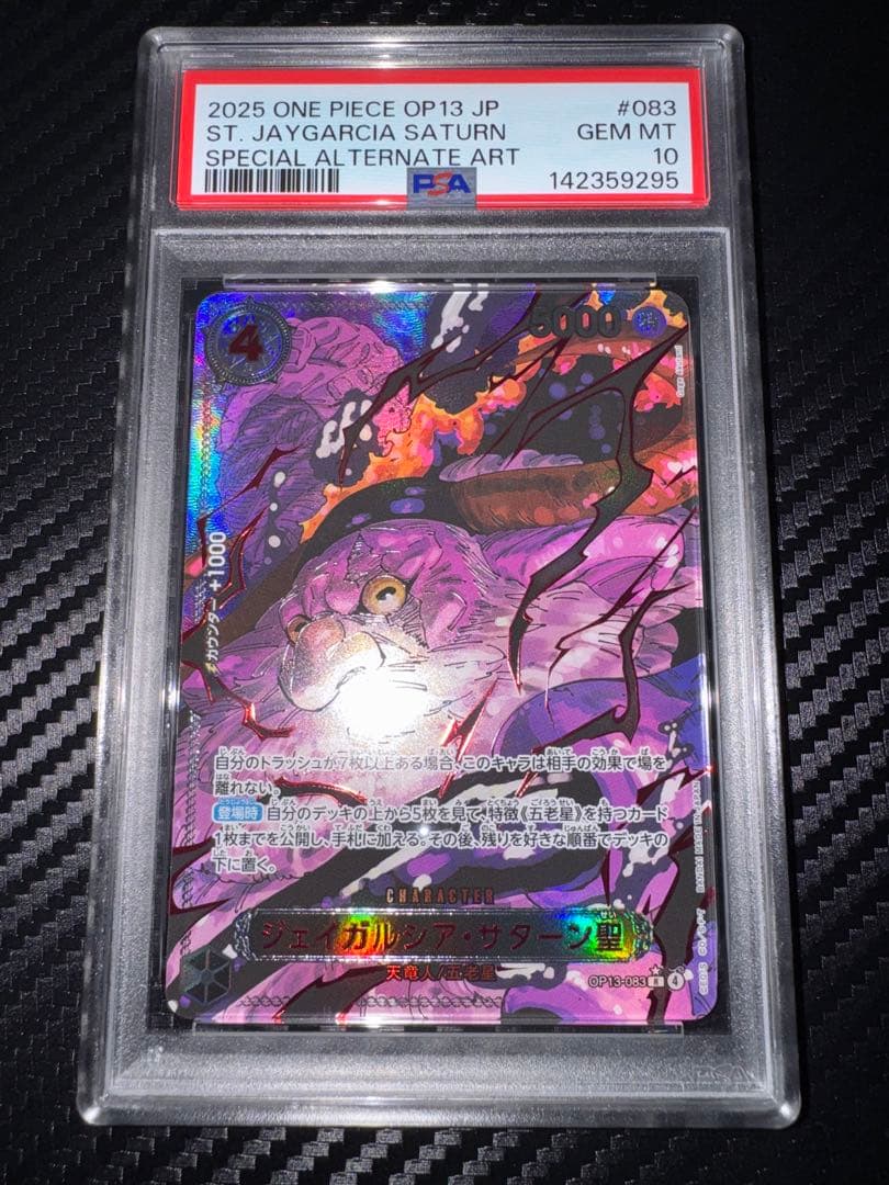 イムL 五老星 R パラレル 6連番 赤箔 psa10 ゴッドパック - メルカリ
