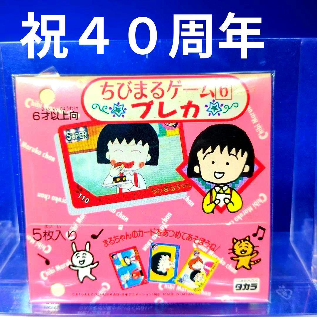 超貴重品 1990年タカラ発売の初代ちびまる子 ちびまるゲーム6 プレカ