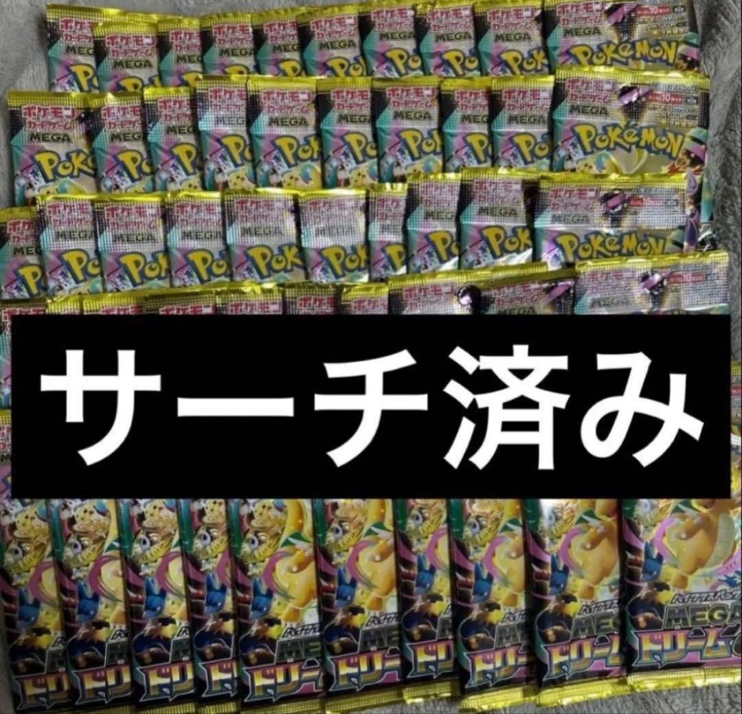 ポケモンカード メガドリームex 50パック サーチ済み - メルカリ