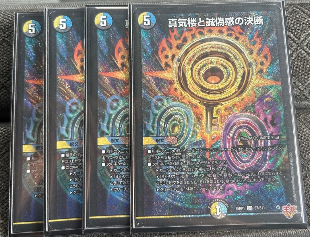 真気楼と試偽感の決断 4枚セットパーフェクトペテンシー 真気楼と誠偽感の決断 パーフェクトペテンシー 4枚 - メルカリ