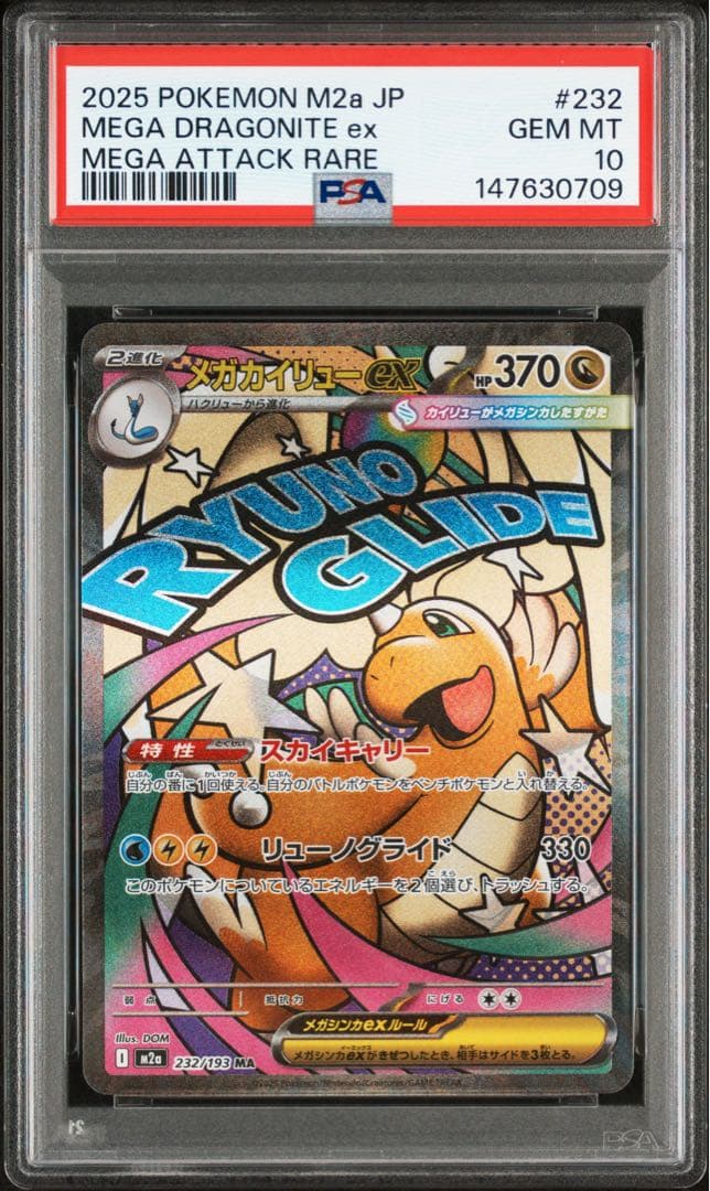 PSA10 】メガカイリューex MA 232/193 - メルカリ