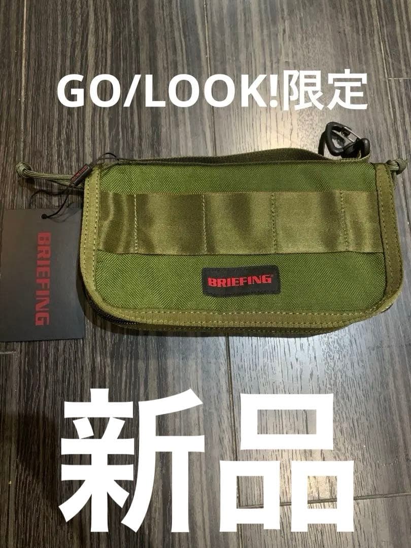 BRIEFING コンプリート・ポーチ / オリーブ GO/LOOK!（ゴルック）｜【GO/LOOK!限定販売】BRIEFING コンプリート