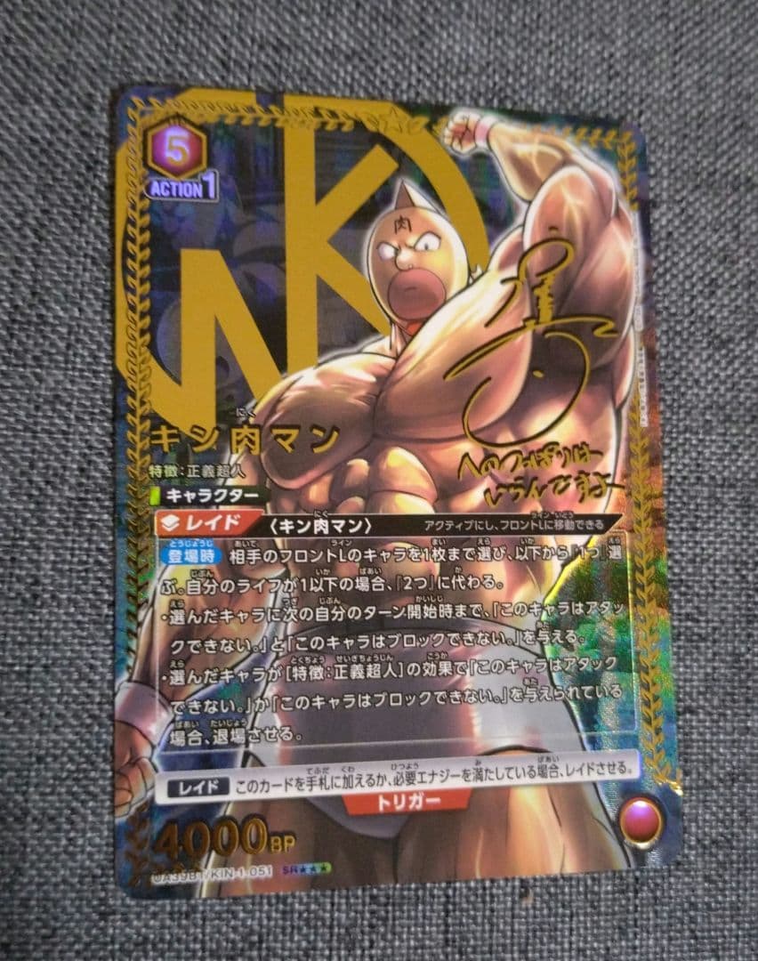 ユニアリ 【箔押しサイン】 KIN-1-051 キン肉マン (SR) 星3 - メルカリ