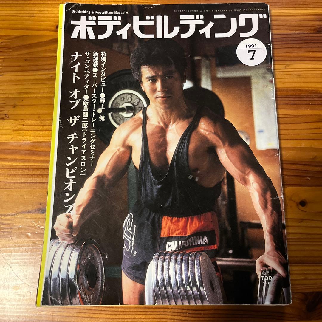 M23月刊ボディビルディング1991年7.8.9月号 - メルカリ