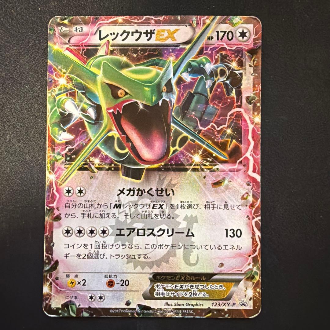 レックウザ EX123/XY-P PROMO XYシリーズ - メルカリ