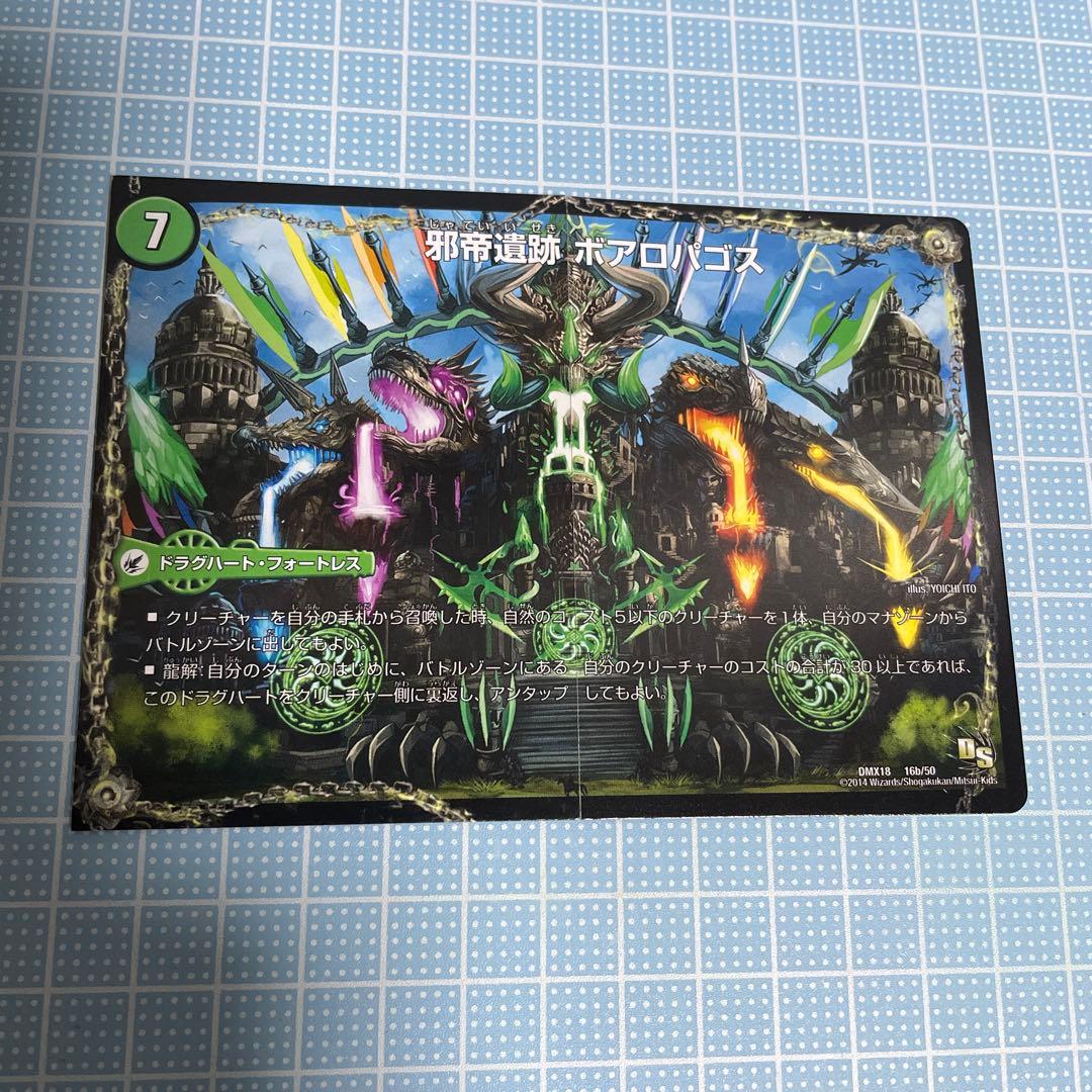 邪帝斧ボアロアックス/邪帝遺跡ボアロパゴス/我臥牙ヴェロキボアロス