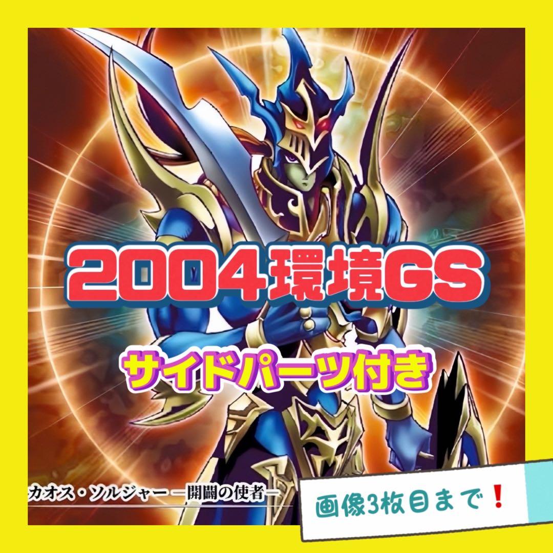 遊戯王 2004 グッドスタッフ デッキ ゲートボール 本格構築 デッキ