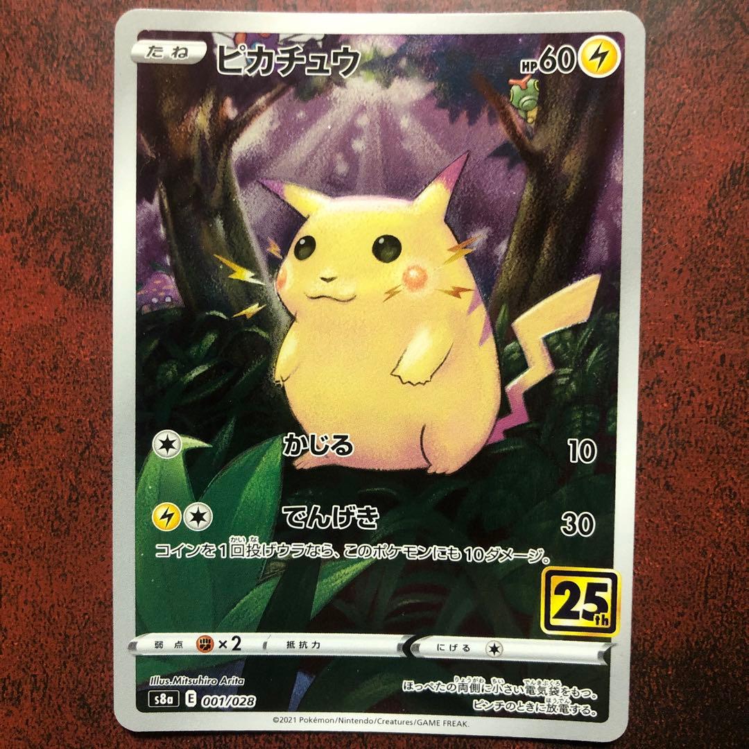 ポケカ ピカチュウ かじる 25th - メルカリ