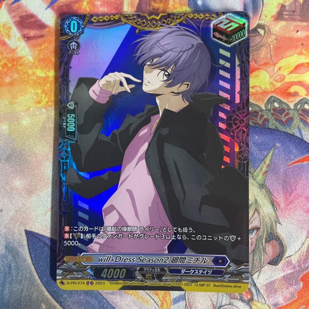 will+Dress Season2 廻間ミチルトリガー箔押しサイン1枚