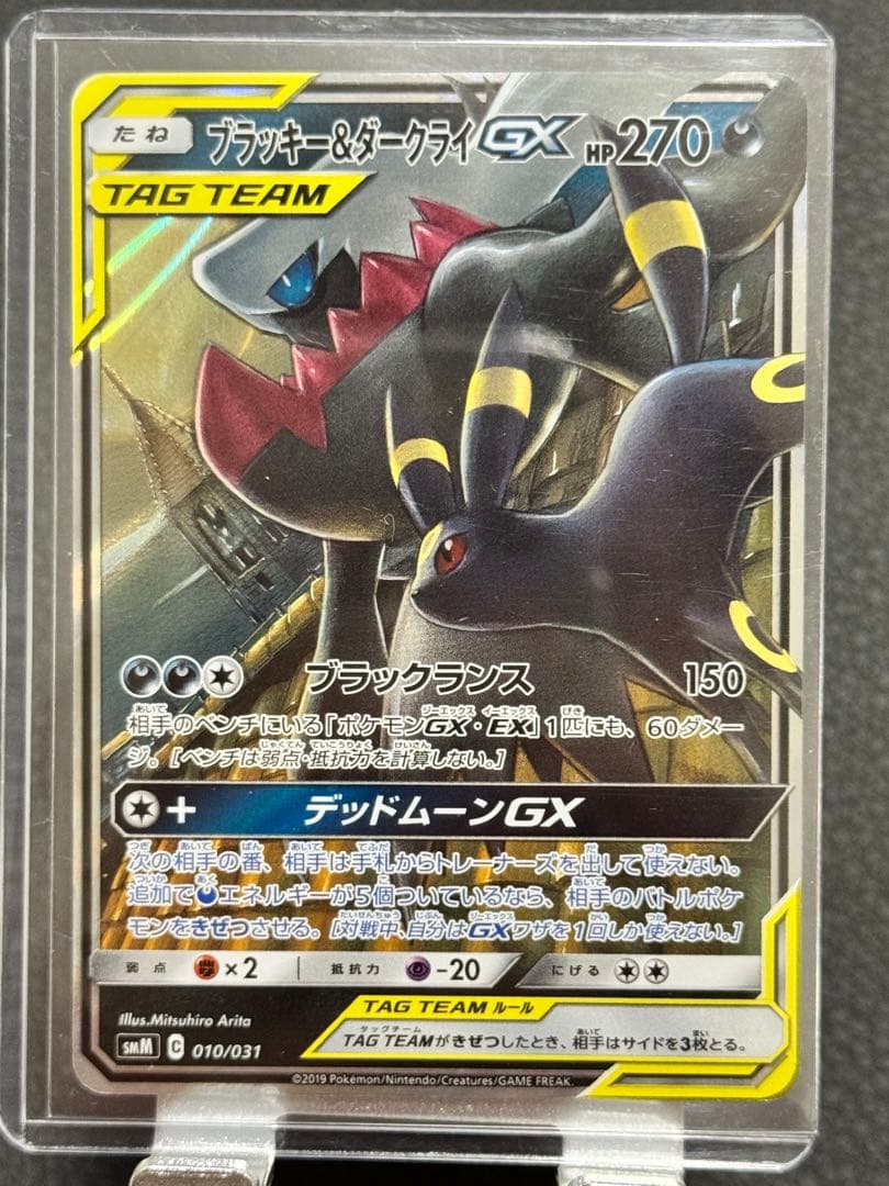 ブラッキー＆ダークライGX 270HP TAG TEAM 010/031 - メルカリ